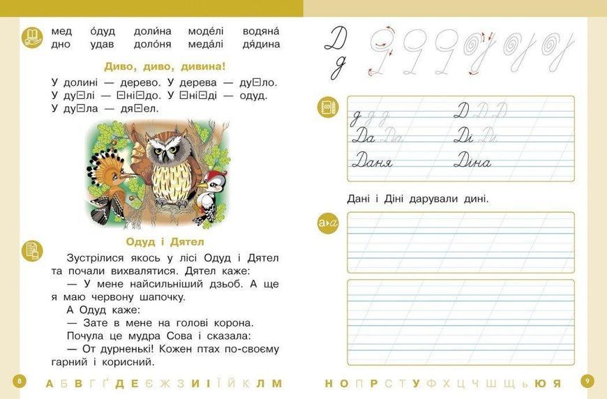Українська мова, 1 кл., БУКВАР. Навчальний посібник у 6-х частинах, Ч.3 - Цепова І.В. - РАНОК (122218) 122218 фото