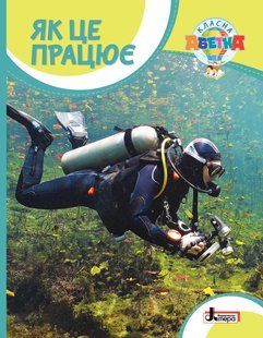 Класна абетка. Як це працює - Іщенко О.Л. - ЛІТЕРА 119868 фото