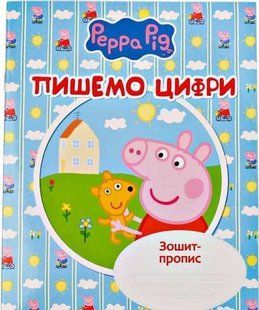 Пишемо цифри. Зошит-пропис TM "Peppa Pig" - ПЕРО 123098 фото