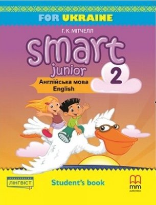 Smart Junior for UKRAINE НУШ 2 Student's Book - Мітчелл Г. - ЛІНГВІСТ (105345) 105345 фото