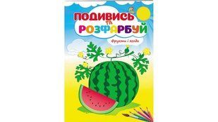Подивись та розфарбуй. Фрукти та ягоди - ПЕГАС 119064 фото