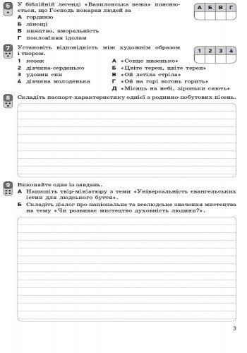 Українська література, 9 кл., Зошит для контролю навчальних досягень учнів - РАНОК (119795) 119795 фото