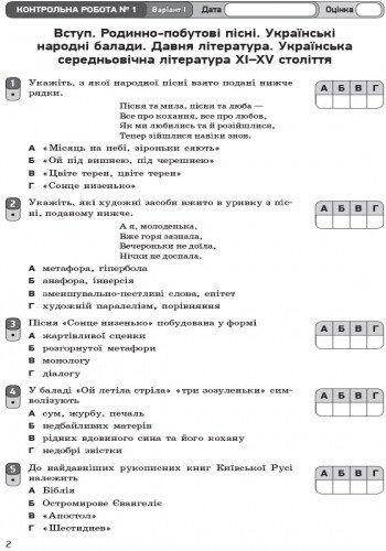 Українська література, 9 кл., Зошит для контролю навчальних досягень учнів - РАНОК (119795) 119795 фото