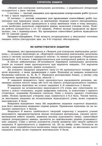 Українська література, 9 кл., Зошит для контролю навчальних досягень учнів - РАНОК (119795) 119795 фото