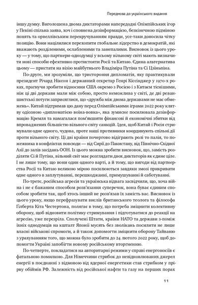 Поля битв. Боротьба за захист вільного світу - Герберт Макмастер - НАШ ФОРМАТ (9786178120146) 109057 фото