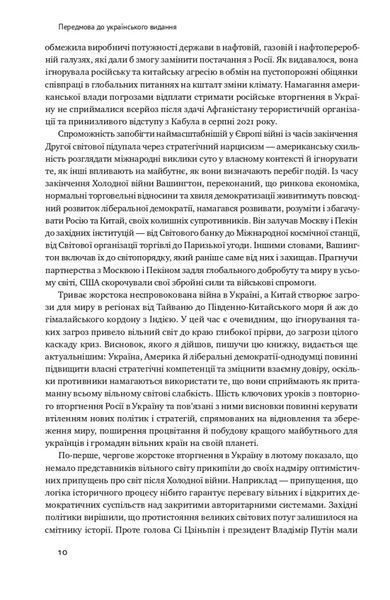 Поля битв. Боротьба за захист вільного світу - Герберт Макмастер - НАШ ФОРМАТ (9786178120146) 109057 фото
