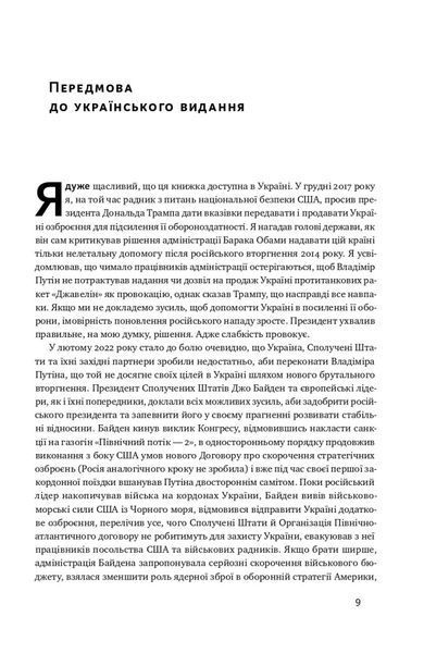 Поля битв. Боротьба за захист вільного світу - Герберт Макмастер - НАШ ФОРМАТ (9786178120146) 109057 фото