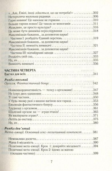 Як бажає жінка. Правда про сексуальне здоров’я. ОНОВЛ. - Нагоскі Емілі - КСД (122735) 122735 фото