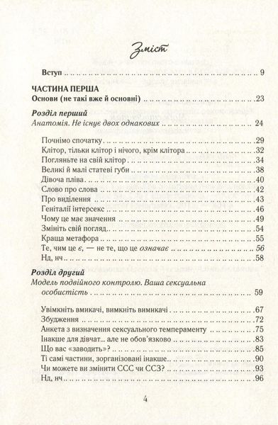 Як бажає жінка. Правда про сексуальне здоров’я. ОНОВЛ. - Нагоскі Емілі - КСД (122735) 122735 фото