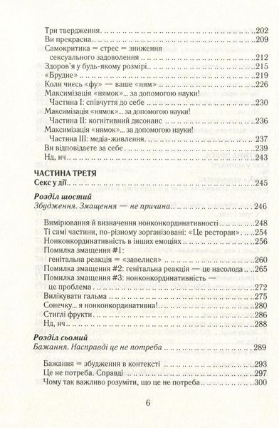 Як бажає жінка. Правда про сексуальне здоров’я. ОНОВЛ. - Нагоскі Емілі - КСД (122735) 122735 фото