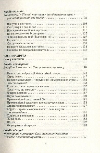 Як бажає жінка. Правда про сексуальне здоров’я. ОНОВЛ. - Нагоскі Емілі - КСД (122735) 122735 фото