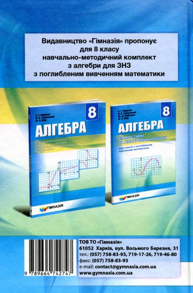 Алгебра, 8 кл., Підручник (поглиблене вивчення) - Мерзляк А.Г. - Гімназія (107189) 107189 фото