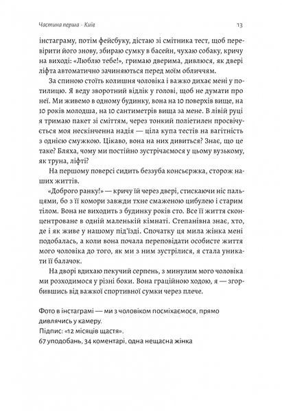 Не вагітна - Каріна Саварина - ЛАБОРАТОРІЯ (978-617-8203-63-4) 110989 фото