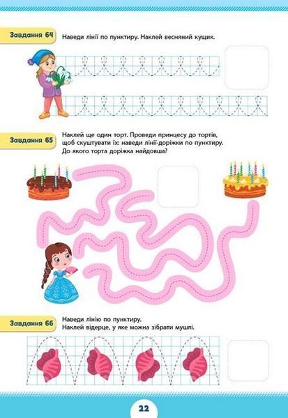 Літня підготовка до школи. Підготовчі прописи - УЛА (122343) 122343 фото