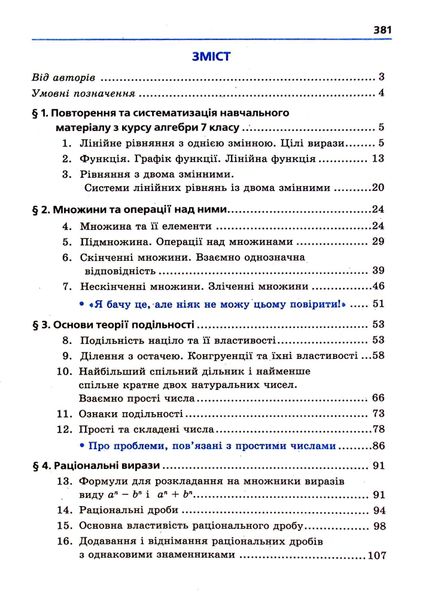 Алгебра, 8 кл., Підручник (поглиблене вивчення) - Мерзляк А.Г. - Гімназія (107189) 107189 фото