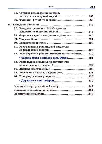 Алгебра, 8 кл., Підручник (поглиблене вивчення) - Мерзляк А.Г. - Гімназія (107189) 107189 фото