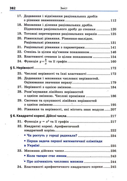 Алгебра, 8 кл., Підручник (поглиблене вивчення) - Мерзляк А.Г. - Гімназія (107189) 107189 фото