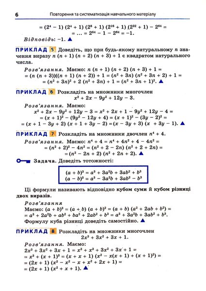 Алгебра, 8 кл., Підручник (поглиблене вивчення) - Мерзляк А.Г. - Гімназія (107189) 107189 фото