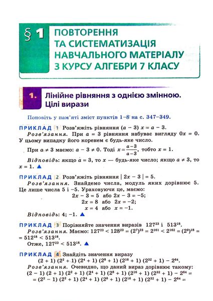 Алгебра, 8 кл., Підручник (поглиблене вивчення) - Мерзляк А.Г. - Гімназія (107189) 107189 фото