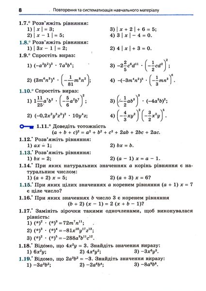 Алгебра, 8 кл., Підручник (поглиблене вивчення) - Мерзляк А.Г. - Гімназія (107189) 107189 фото