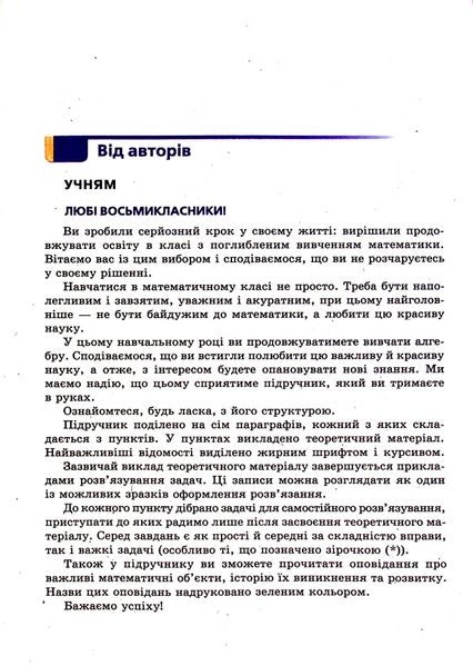 Алгебра, 8 кл., Підручник (поглиблене вивчення) - Мерзляк А.Г. - Гімназія (107189) 107189 фото