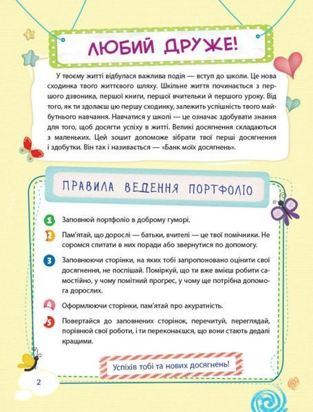 Зошити. НУШ. Банк моїх досягнень. 1 клас. Портфоліо - ОСНОВА НУШ006 (121814) 121814 фото