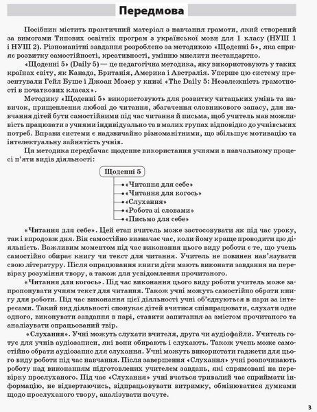 Щоденні 5. 1 клас. Частина 1 - Харченко О. - ОСНОВА (124448) 124448 фото
