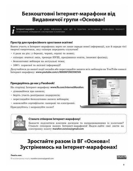 Мій конспект. Фізична культура. 3 клас. 1 семестр - ОСНОВА (124262) 124262 фото