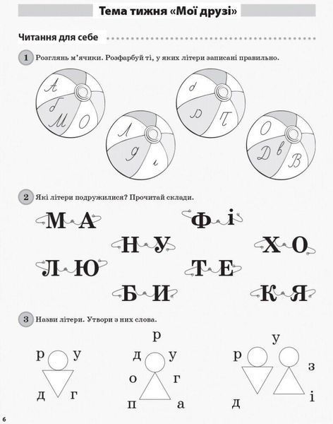 Щоденні 5. 1 клас. Частина 1 - Харченко О. - ОСНОВА (124448) 124448 фото