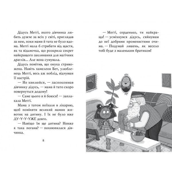 Меґґі Спаркс і маленьке чудовисько. Книга 1. Смоллмен С. 978-617-8248-99-4 109780 фото