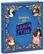 Принцеса, яка накивала п&rsquo;ятами - Кекяляйнен Саара - РАНОК 126222 фото 1