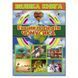 Велика книга. Енциклопедія чомусика. 9786175368725 109325 фото 1