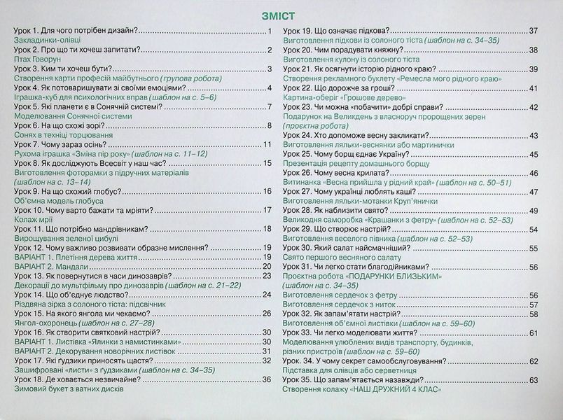 Дробязко І.І. ISBN 978-966-991-131-5 - Технологія і дизайн, 4 кл., Альбом. Моя творча праця 103396 фото