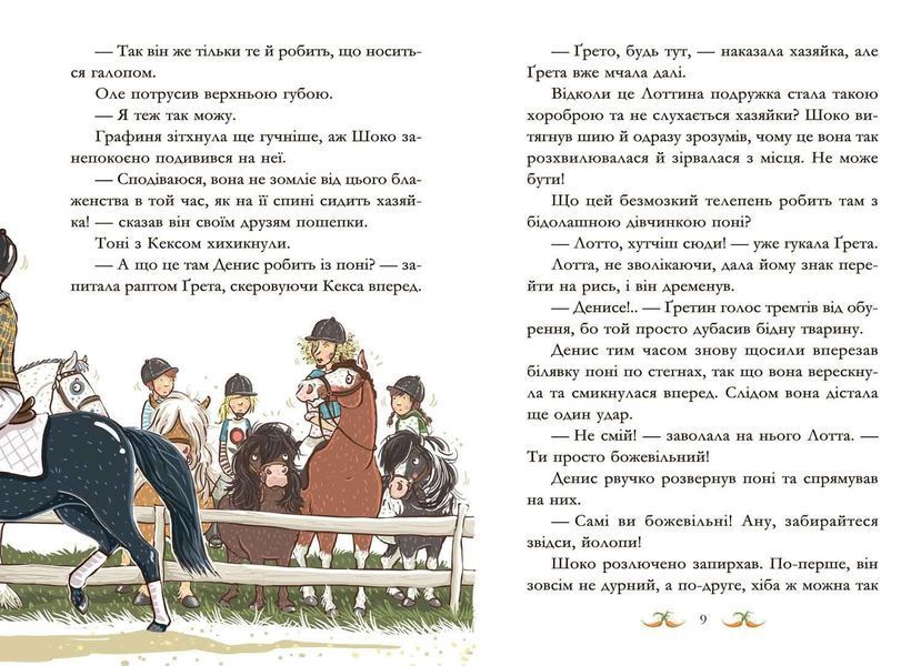 Вівсяна банда. Невже це любов? - Суза Кольб- Школа (106416) 106416 фото
