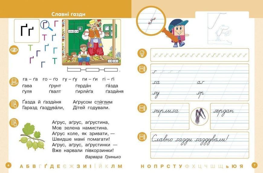 Українська мова, 1 кл., БУКВАР. Навчальний посібник у 6-х частинах, Ч.4 - Цепова І.В. - РАНОК (122219) 122219 фото