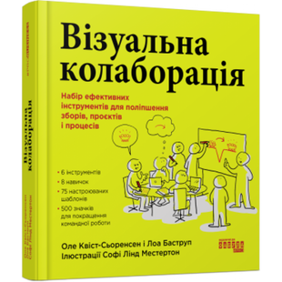 Візуальна колаборація. Баструп Лоа. 978-617-522-050-4 118420 фото