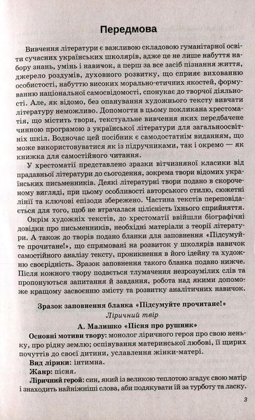 Українська література, 9 кл., Хрестоматія - Черсунова Н.І. - ПЕТ (110828) 110828 фото