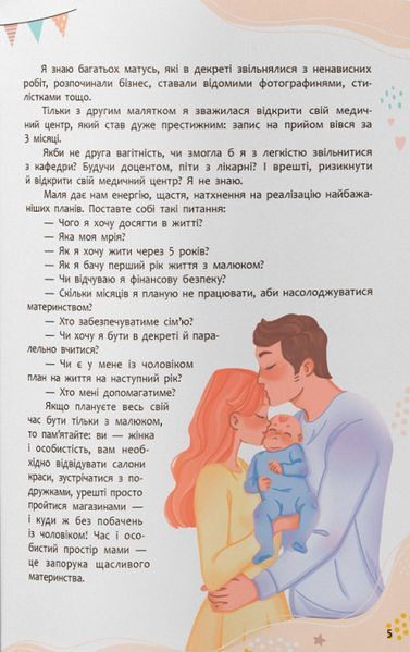 Зрозуміла медицина. Порадник для матусь / КРИСТАЛ БУК 127126 фото