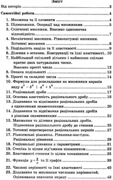 Алгебра, 8 кл., Самостійні та контрольні роботи (поглиблене вивчення) - Мерзляк А.Г. - Гімназія (107190) 107190 фото