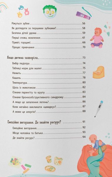 Зрозуміла медицина. Порадник для матусь / КРИСТАЛ БУК 127126 фото