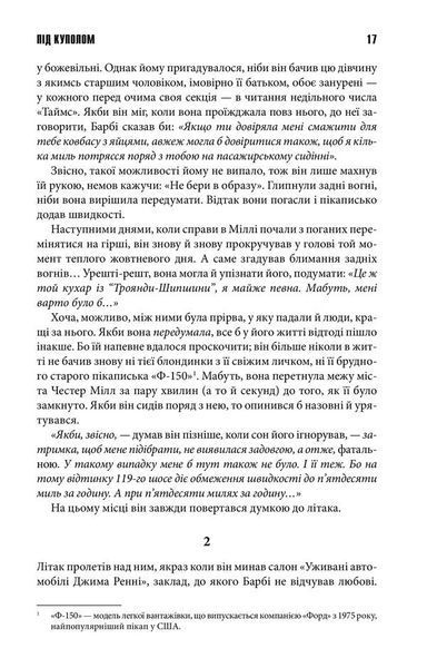 Під куполом. Кінг С. - Кінг Стівен - КСД (118173) 118173 фото