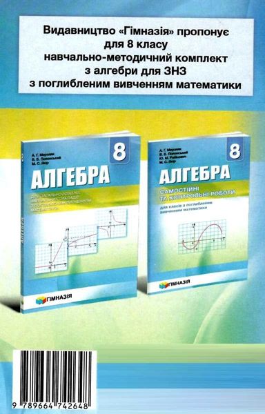 Алгебра, 8 кл., Самостійні та контрольні роботи (поглиблене вивчення) - Мерзляк А.Г. - Гімназія (107190) 107190 фото