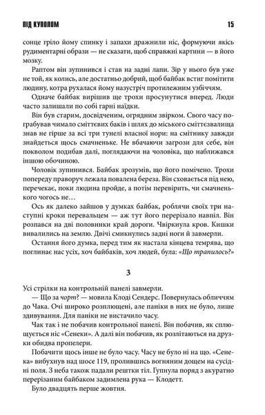 Під куполом. Кінг С. - Кінг Стівен - КСД (118173) 118173 фото
