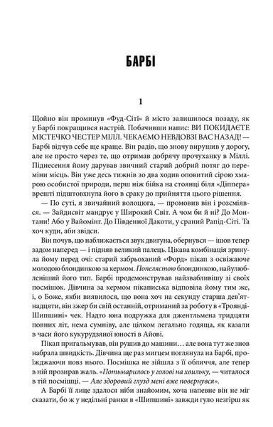 Під куполом. Кінг С. - Кінг Стівен - КСД (118173) 118173 фото