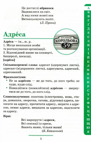 Універсальний словник української мови для молодших школярів НУШ - Косовцева Н.О. - ПЕТ (110705) 110705 фото