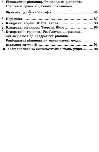 Алгебра, 8 кл., Самостійні та контрольні роботи (поглиблене вивчення) - Мерзляк А.Г. - Гімназія (107190) 107190 фото