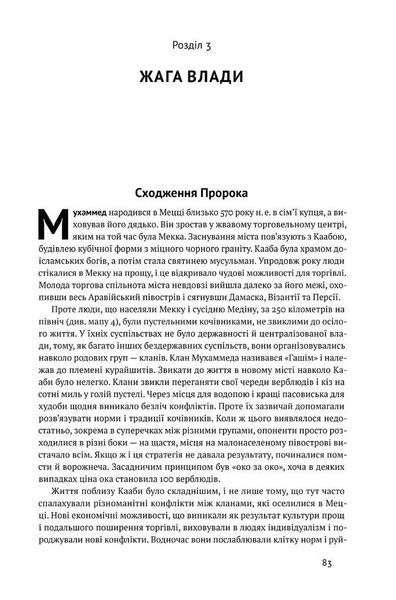 Вузький коридор. Держави, суспільства і доля свободи (оновл.вид) - НАШ ФОРМАТ 126422 фото