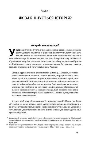Вузький коридор. Держави, суспільства і доля свободи (оновл.вид) - НАШ ФОРМАТ 126422 фото