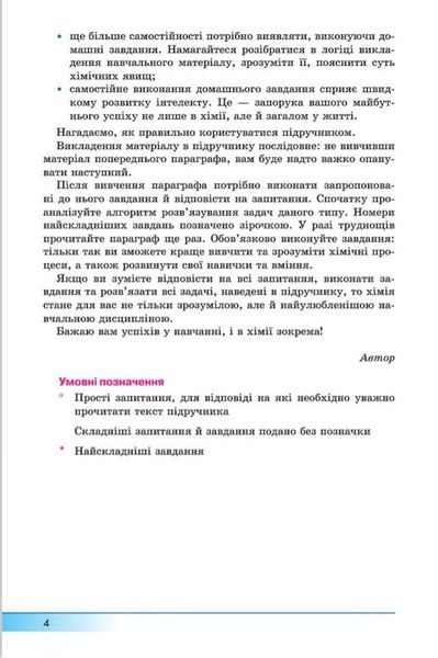 Хімія, 8 кл., Підручник (поглиблений рівень) - Бутенко А.М. - Гімназія (107240) 107240 фото