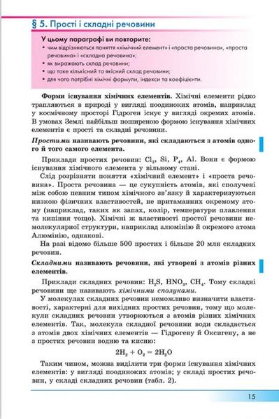 Хімія, 8 кл., Підручник (поглиблений рівень) - Бутенко А.М. - Гімназія (107240) 107240 фото